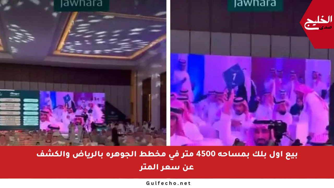 بيع أول بلك بمساحة 4500 متر في مخطط الجوهرة بالرياض والكشف عن سعر المتر